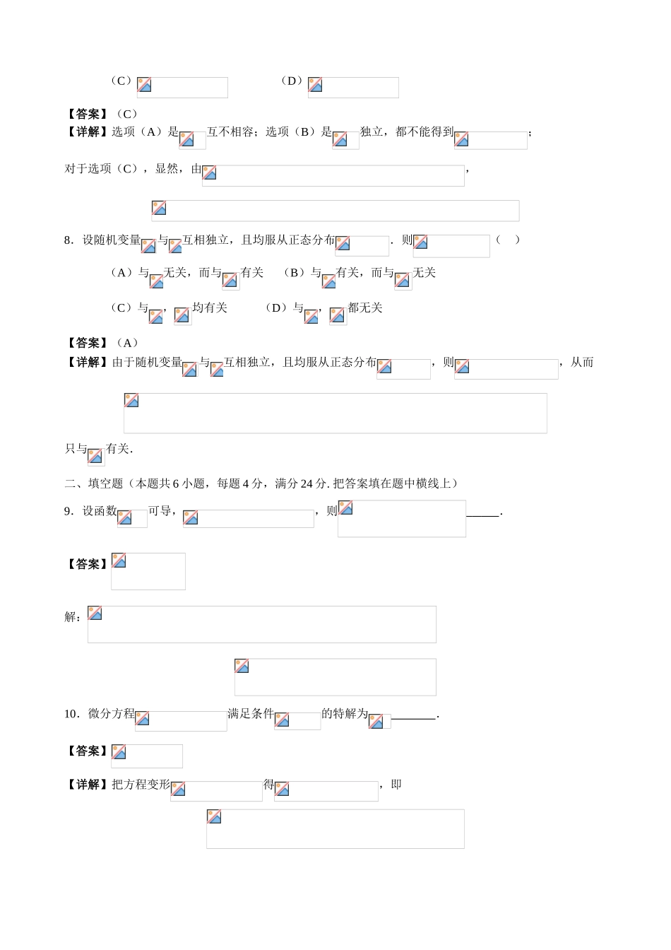 2025年考研数学一真题与解析_第3页