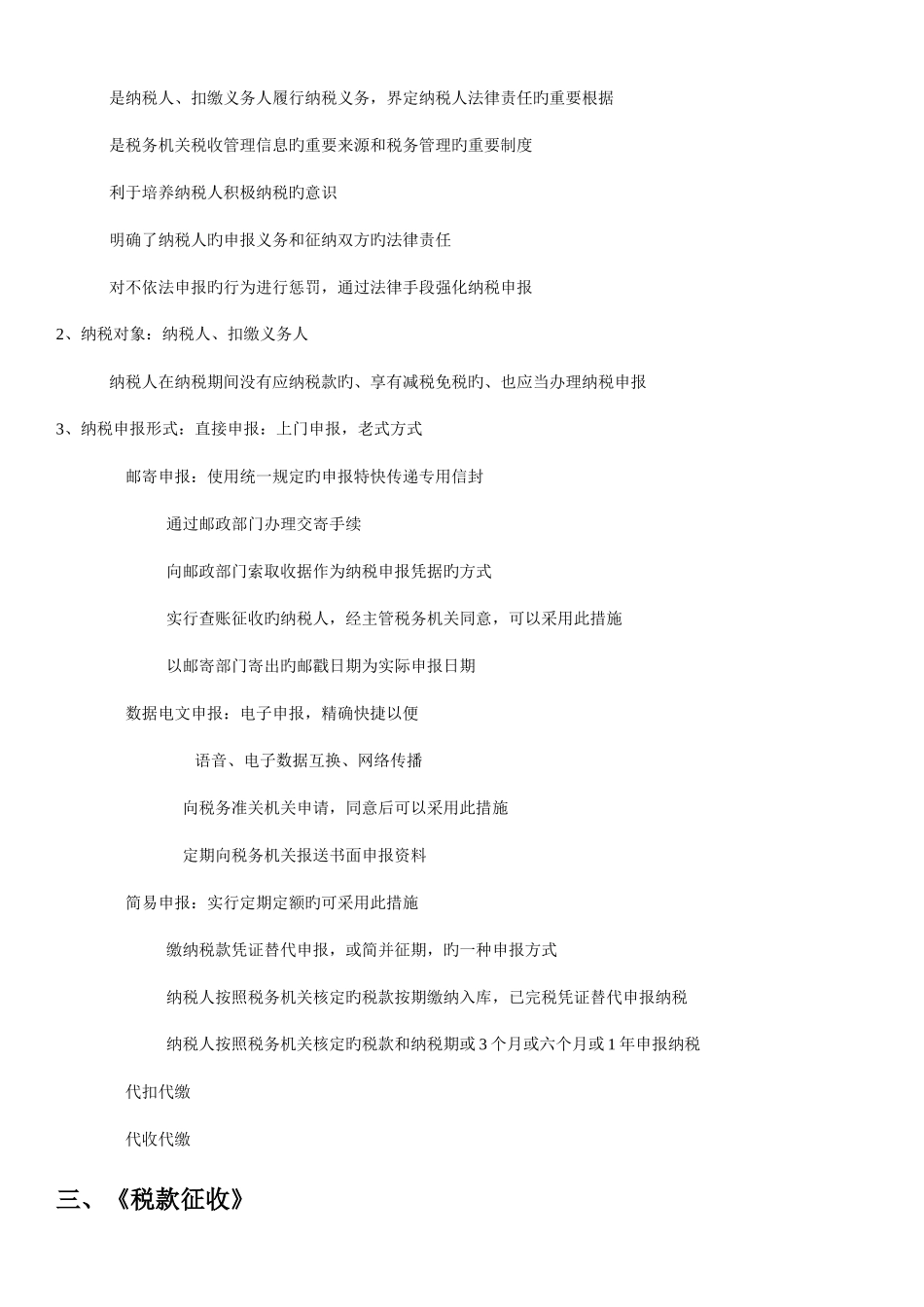 2025年会计从业资格证财经法规笔记_第2页