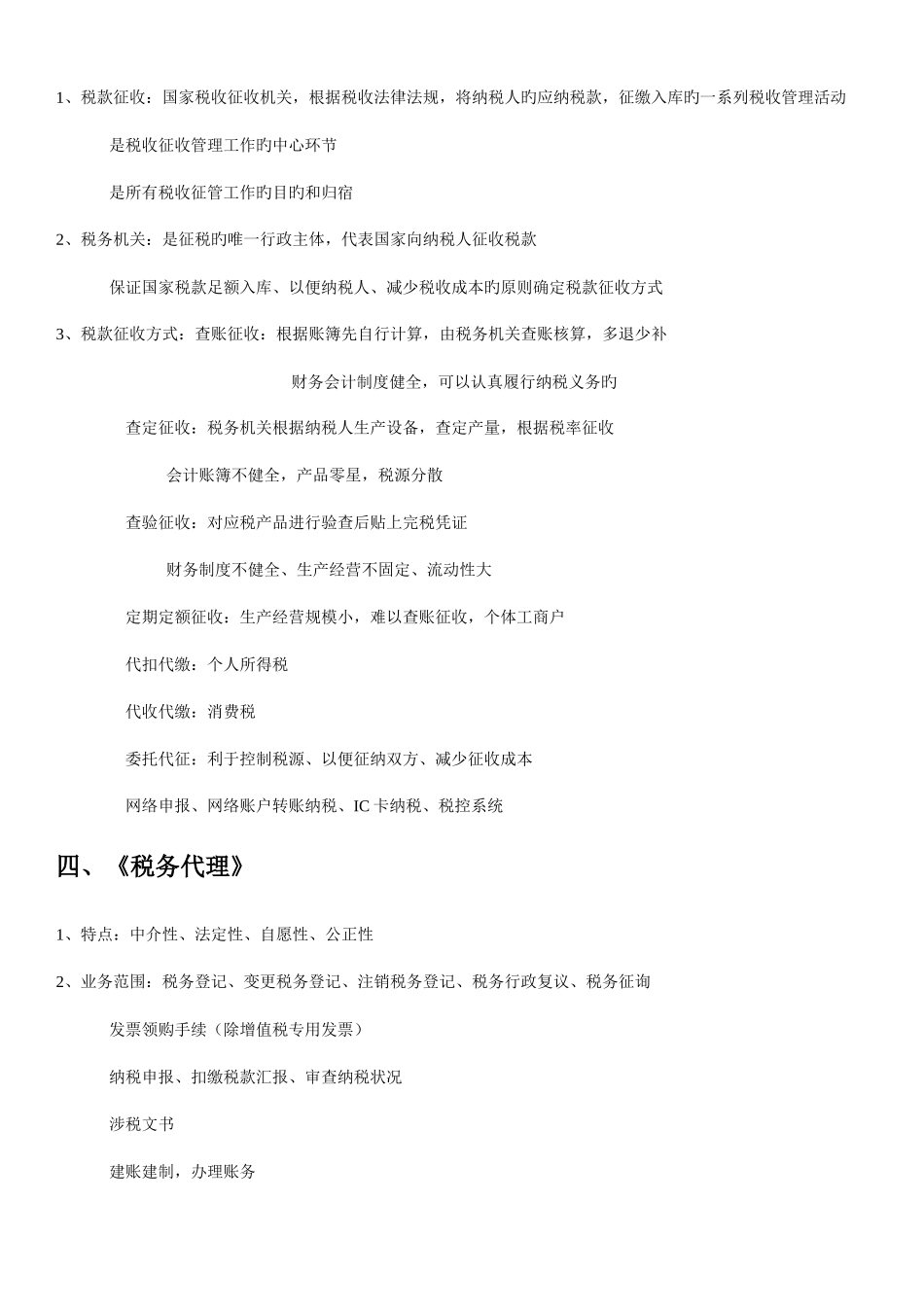 2025年会计从业资格证财经法规笔记_第3页