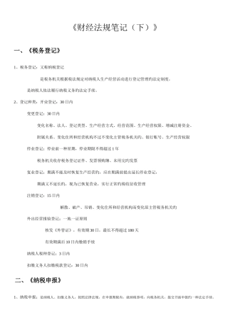 2025年会计从业资格证财经法规笔记