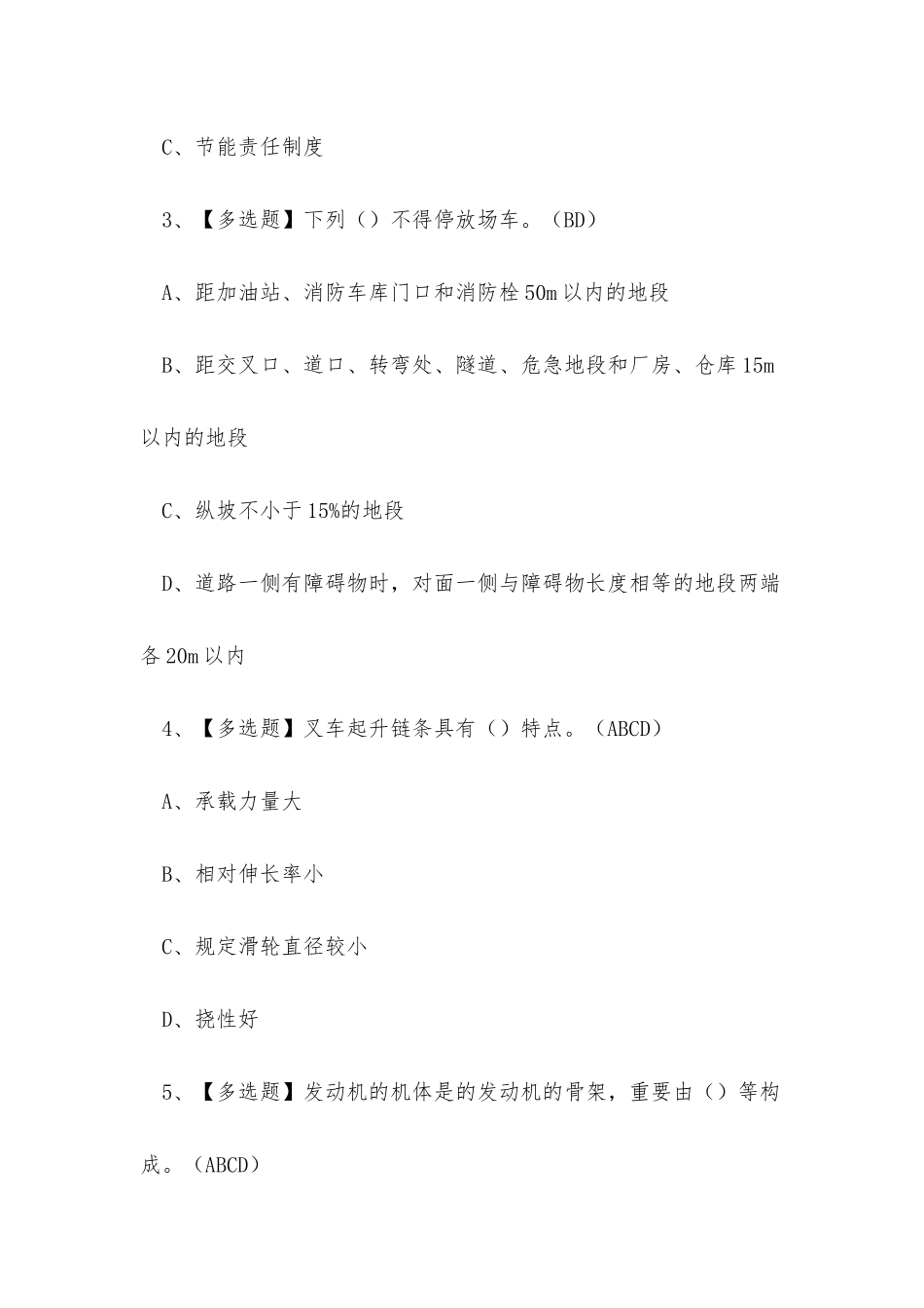 2025年河南省叉车工特种设备操作证考试练习题_第2页