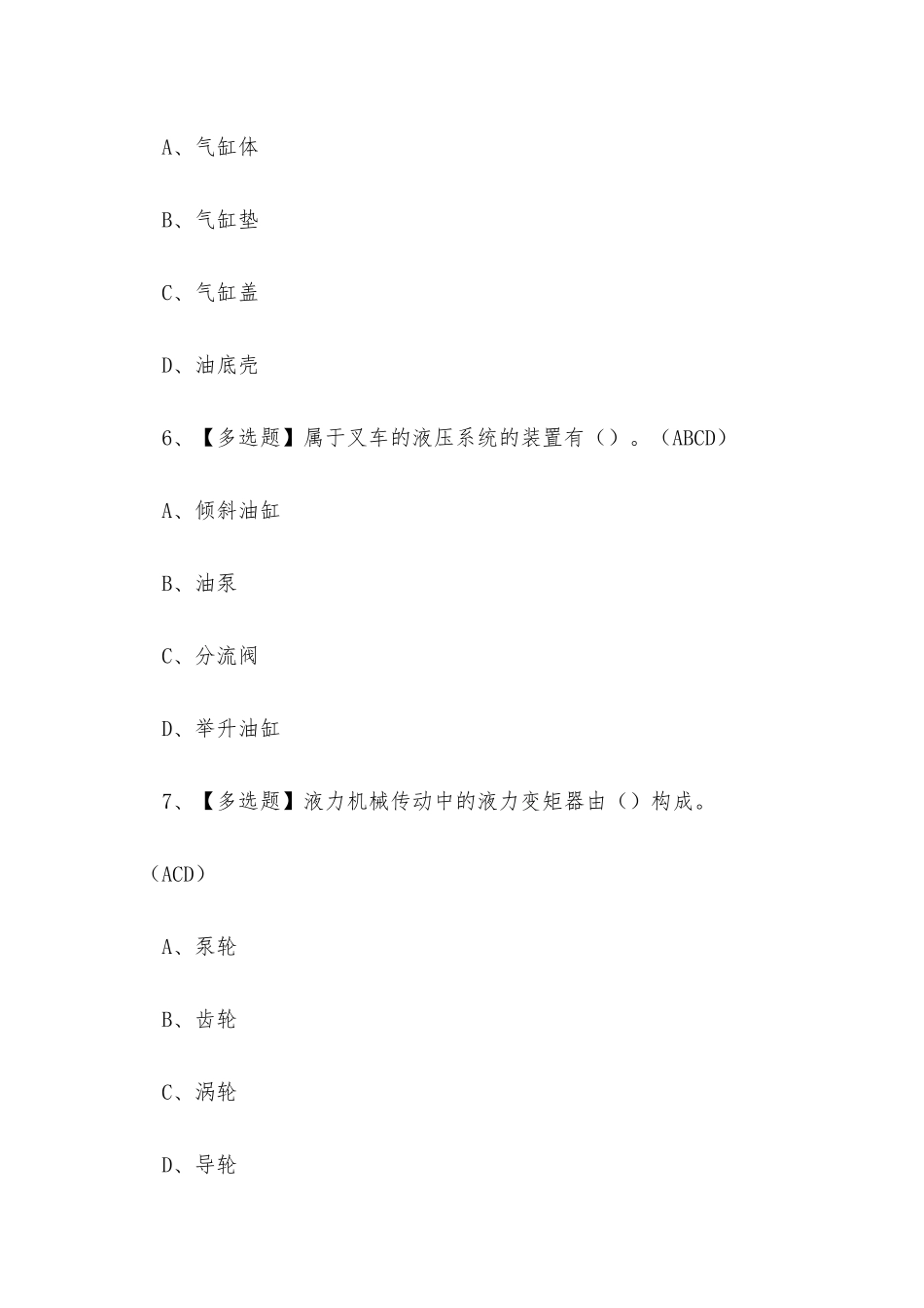 2025年河南省叉车工特种设备操作证考试练习题_第3页