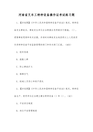 2025年河南省叉车工特种设备操作证考试练习题