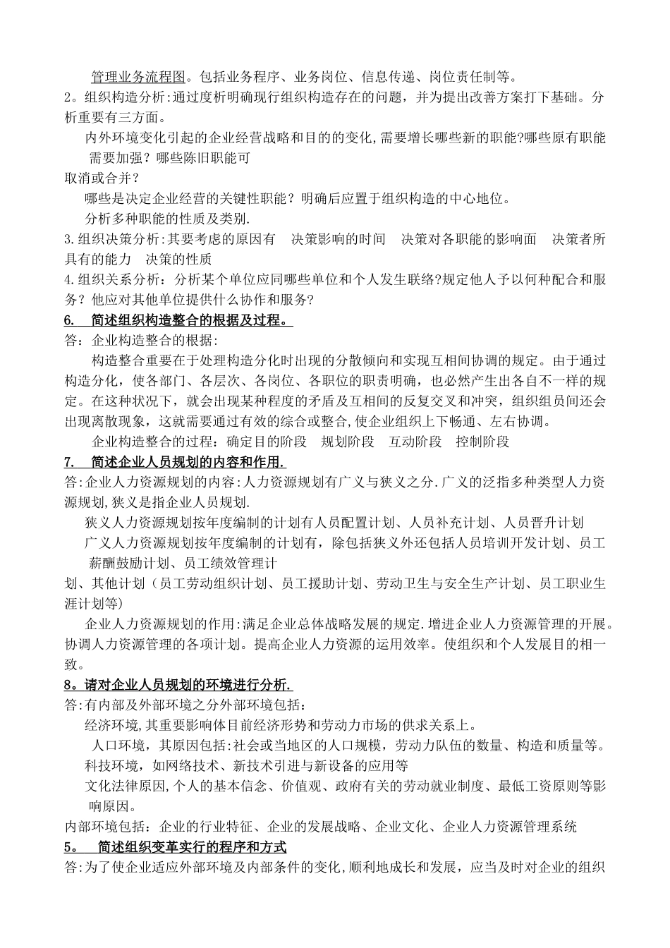 2025年二级人力资源管理师考试复习资料大全_第2页