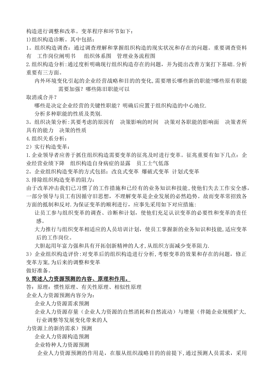 2025年二级人力资源管理师考试复习资料大全_第3页
