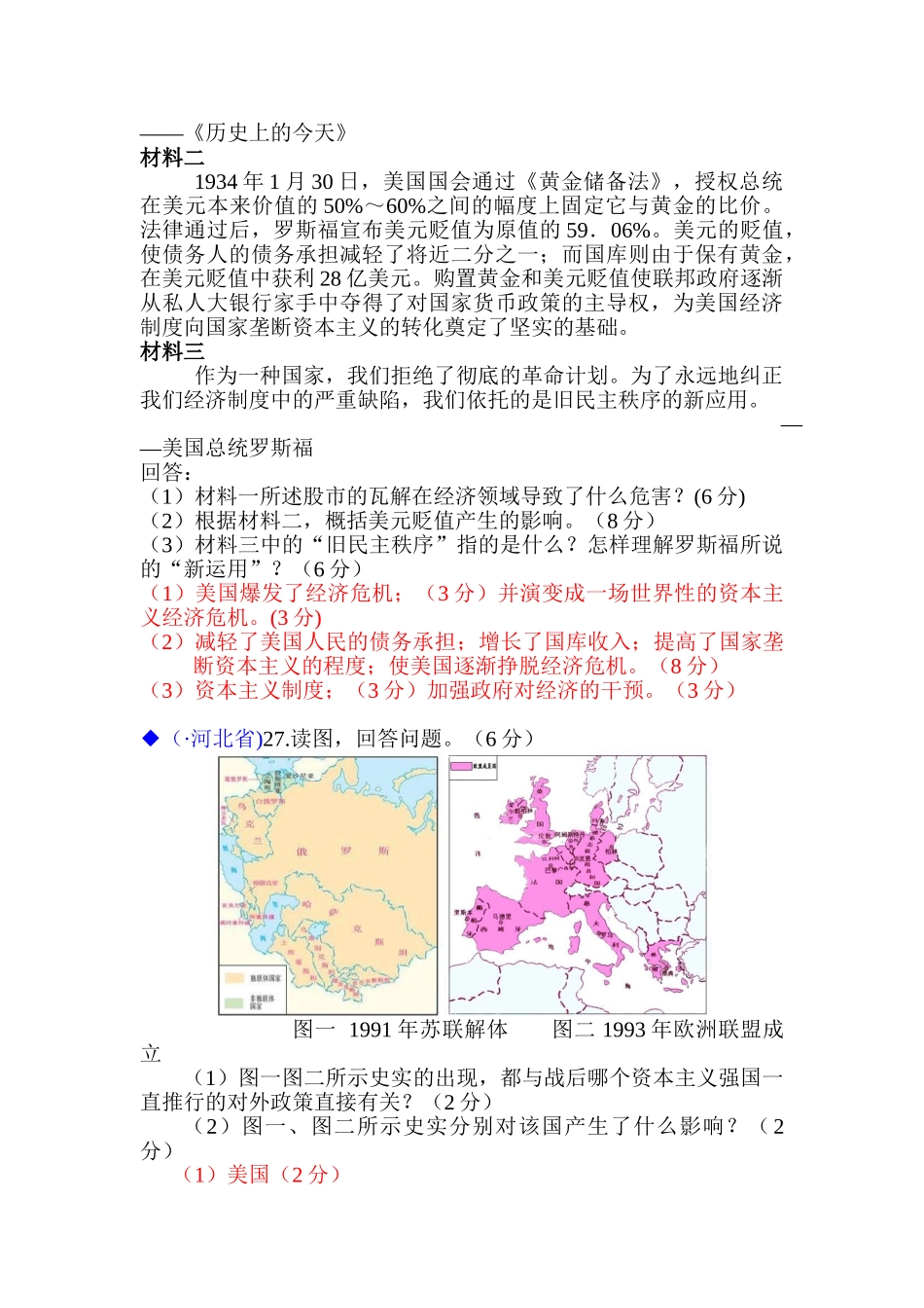 2025年中考历史试题考点分类汇编_第2页
