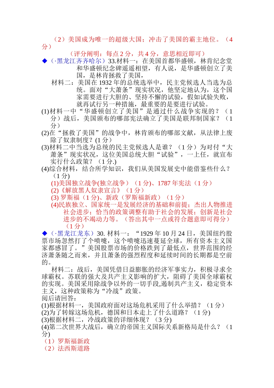 2025年中考历史试题考点分类汇编_第3页