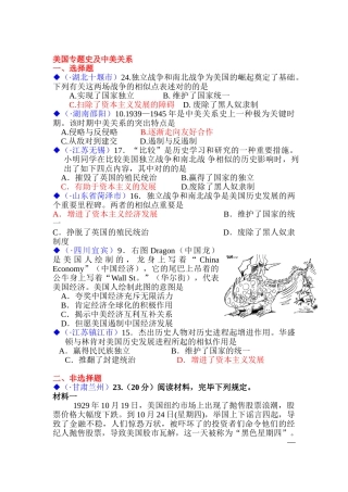 2025年中考历史试题考点分类汇编