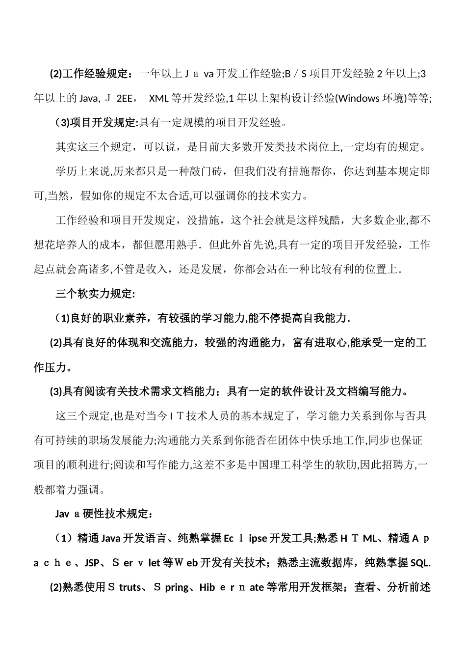 2025年java程序员调查报告范本_第2页