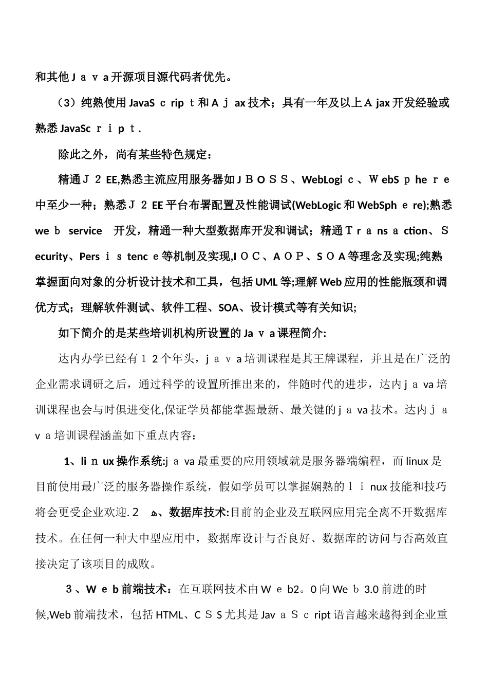 2025年java程序员调查报告范本_第3页