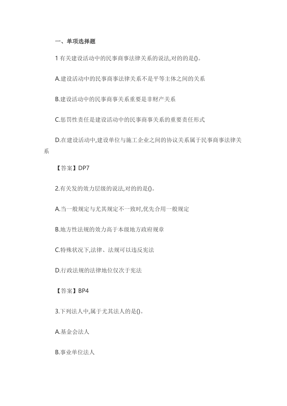 2025年一建法规真题及答案_第1页