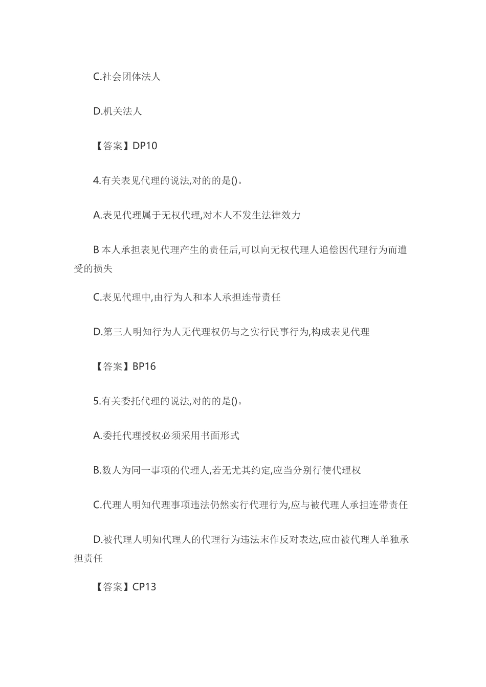 2025年一建法规真题及答案_第2页