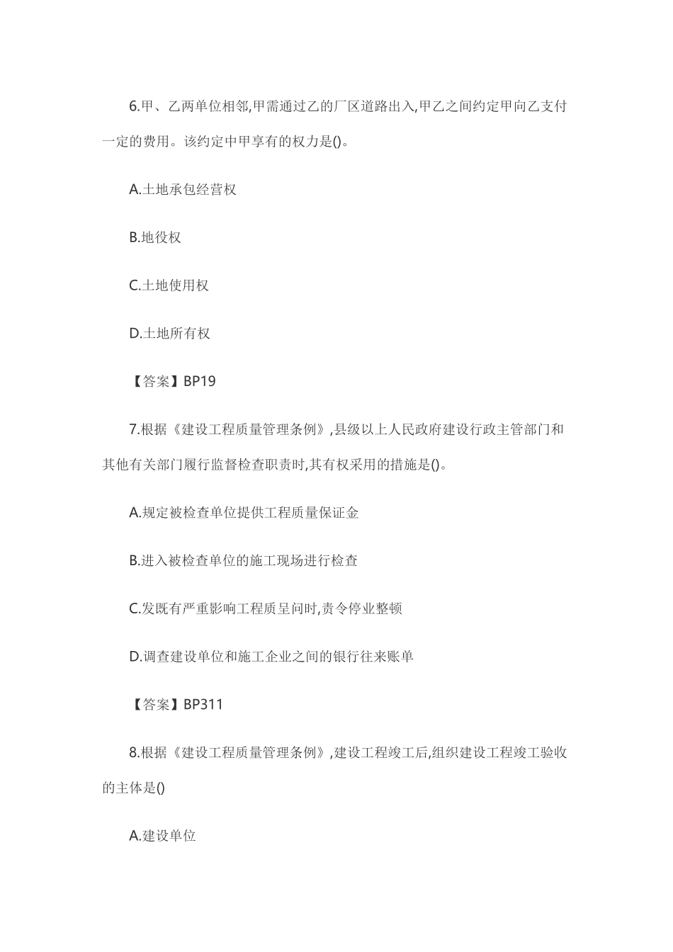 2025年一建法规真题及答案_第3页