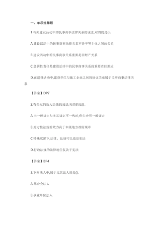 2025年一建法规真题及答案