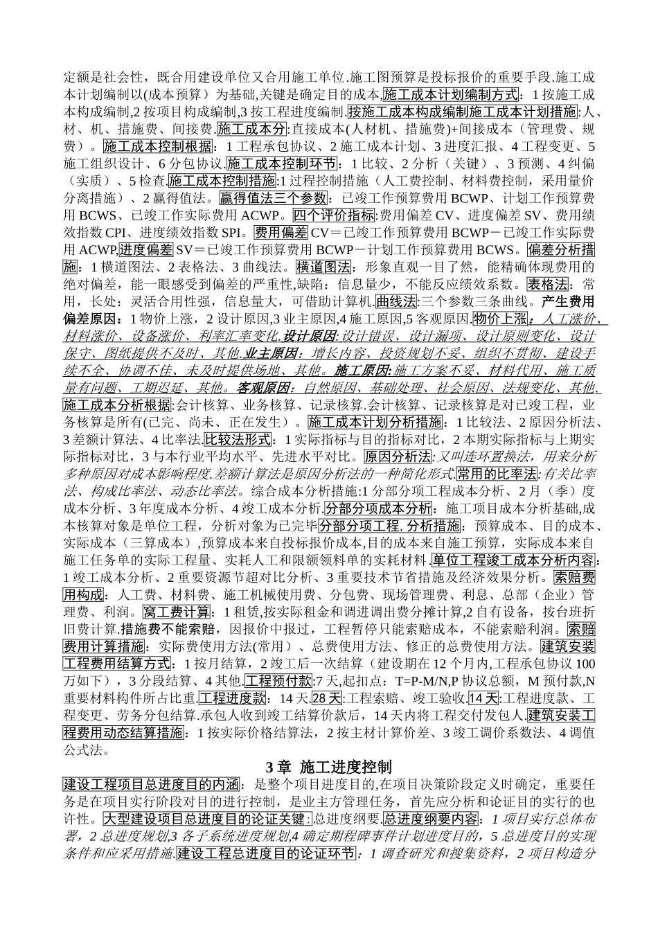 2025年二级建造师考试施工管理复习提纲_第3页