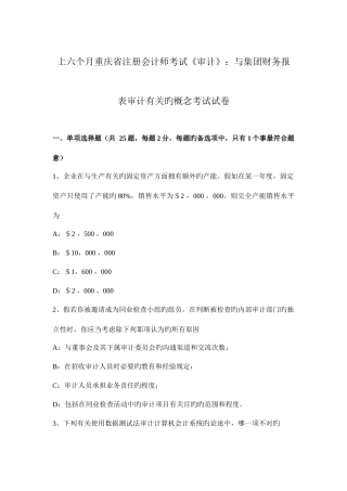 2025年上半年重庆省注册会计师考试审计与集团财务报表审计有关的概念考试试卷