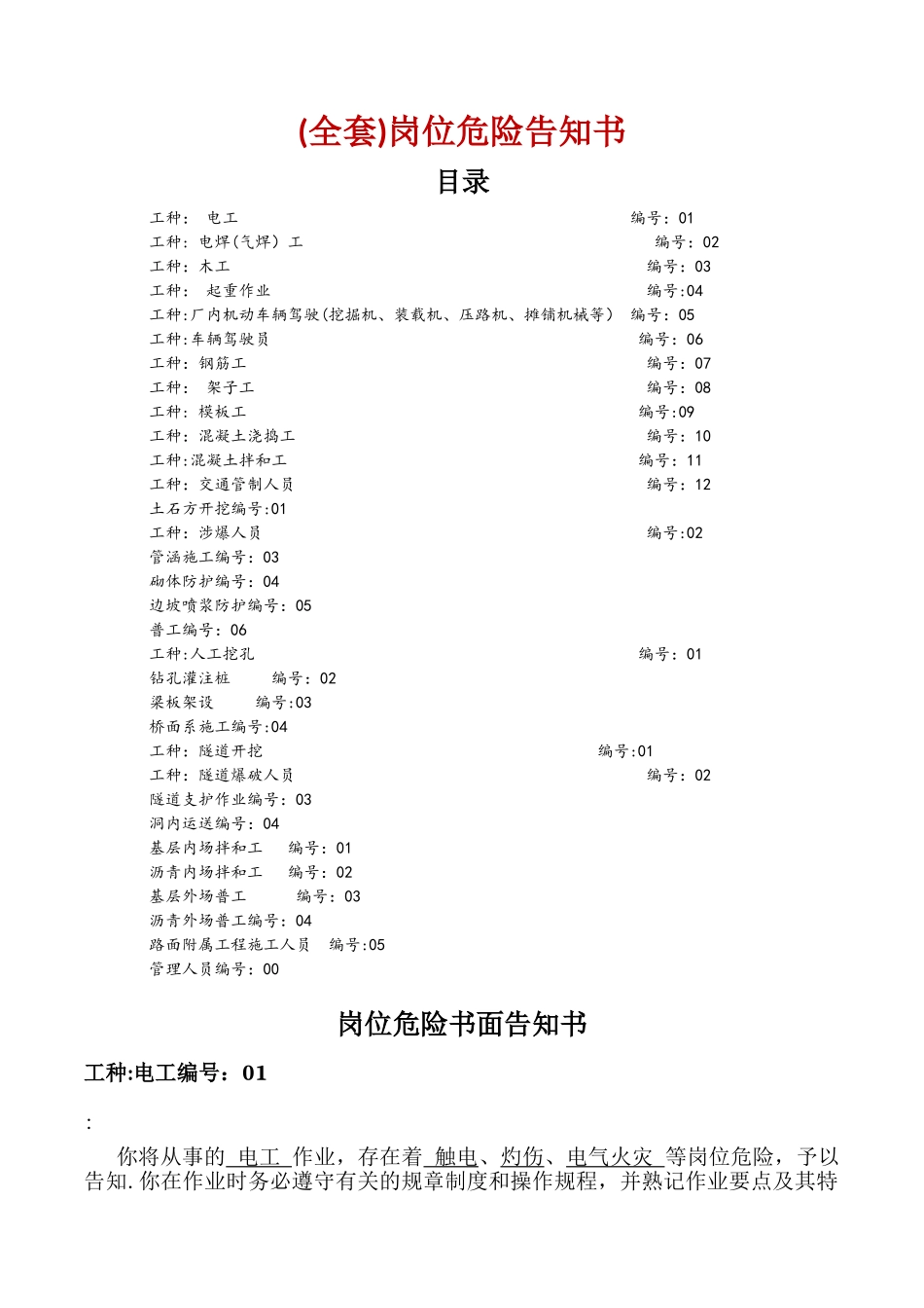 2025年岗位危险告知书全套_第1页