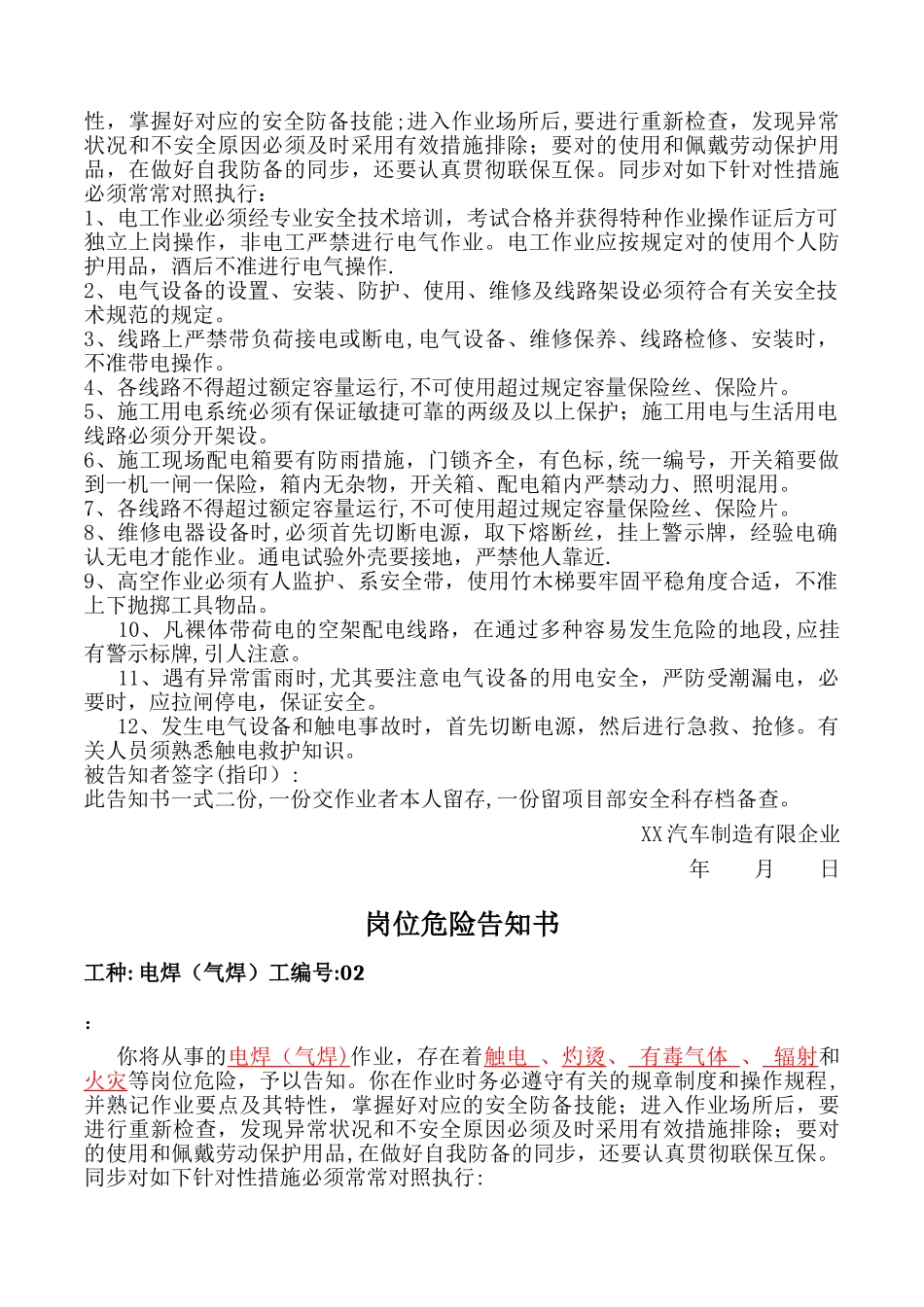 2025年岗位危险告知书全套_第2页