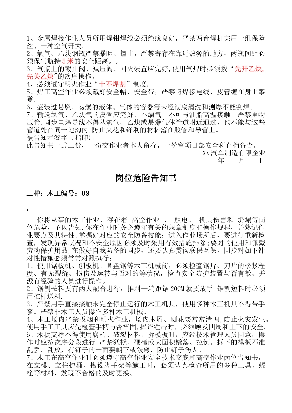 2025年岗位危险告知书全套_第3页