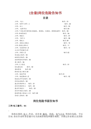 2025年岗位危险告知书全套