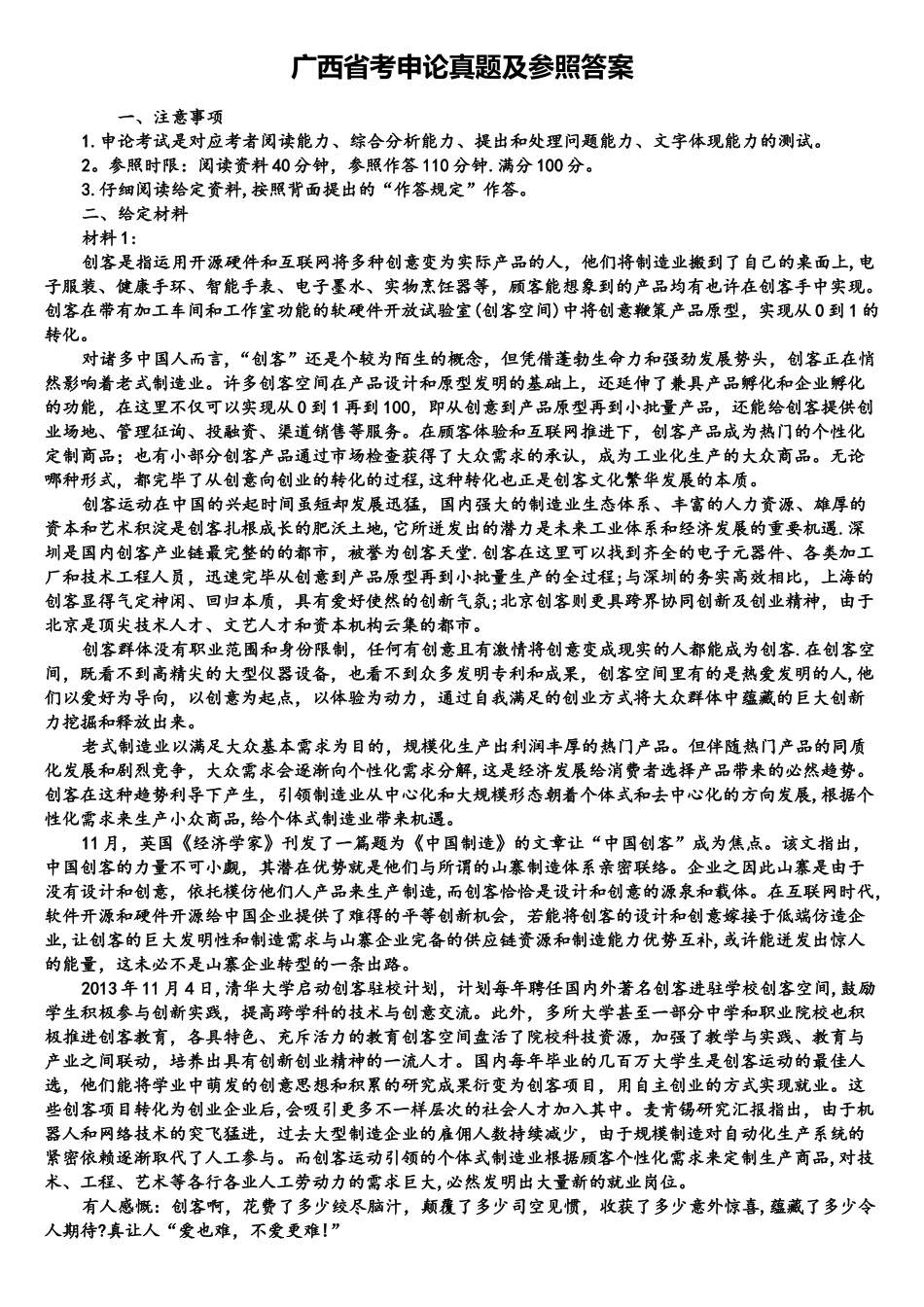 2025年广西省考申论真题及参考答案_第1页
