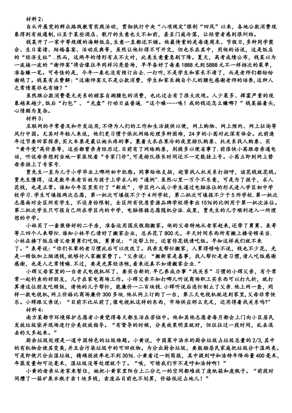 2025年广西省考申论真题及参考答案_第2页