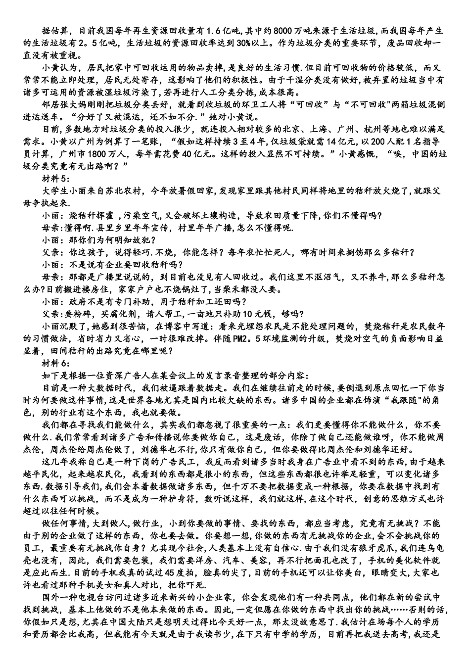 2025年广西省考申论真题及参考答案_第3页