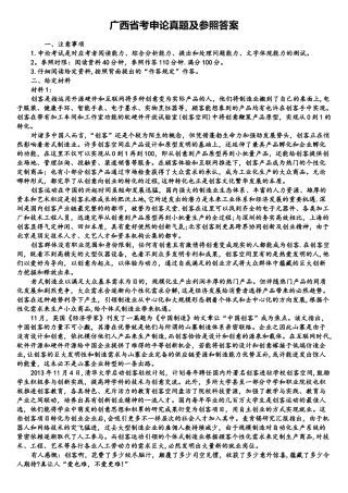 2025年广西省考申论真题及参考答案