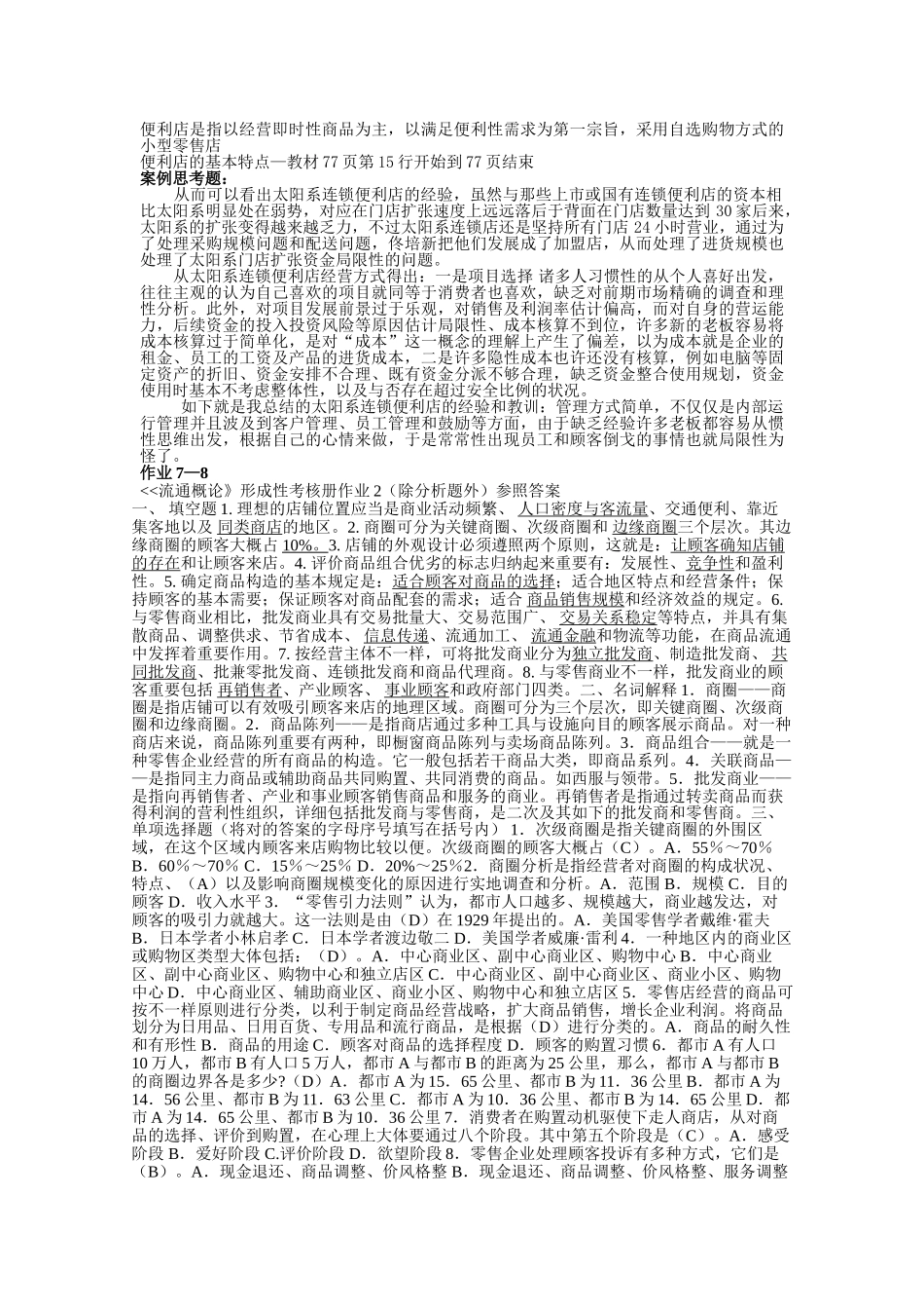 2025年电大工商管理流通概论形成性考核册答案_第2页