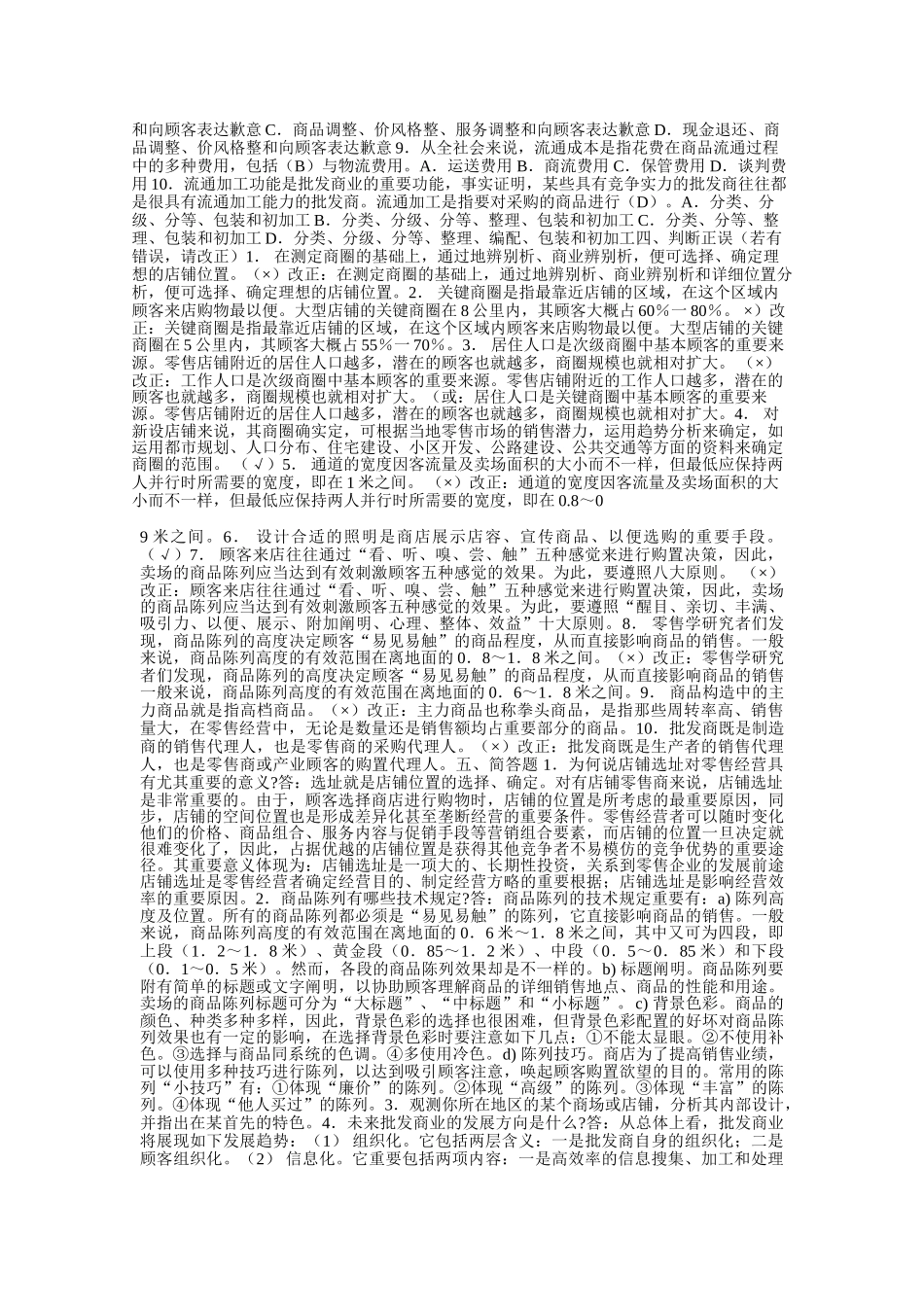 2025年电大工商管理流通概论形成性考核册答案_第3页