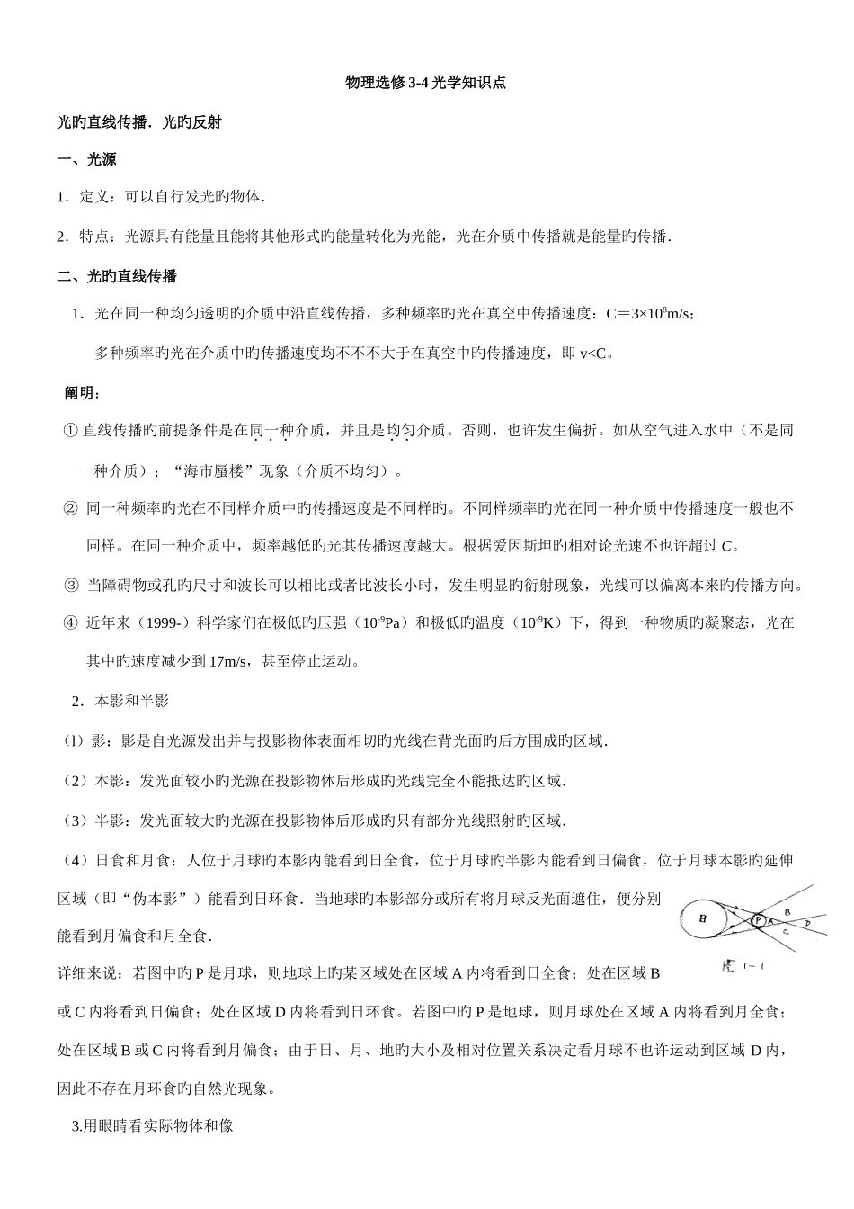 2025年人教版物理选修光学知识点总结_第1页