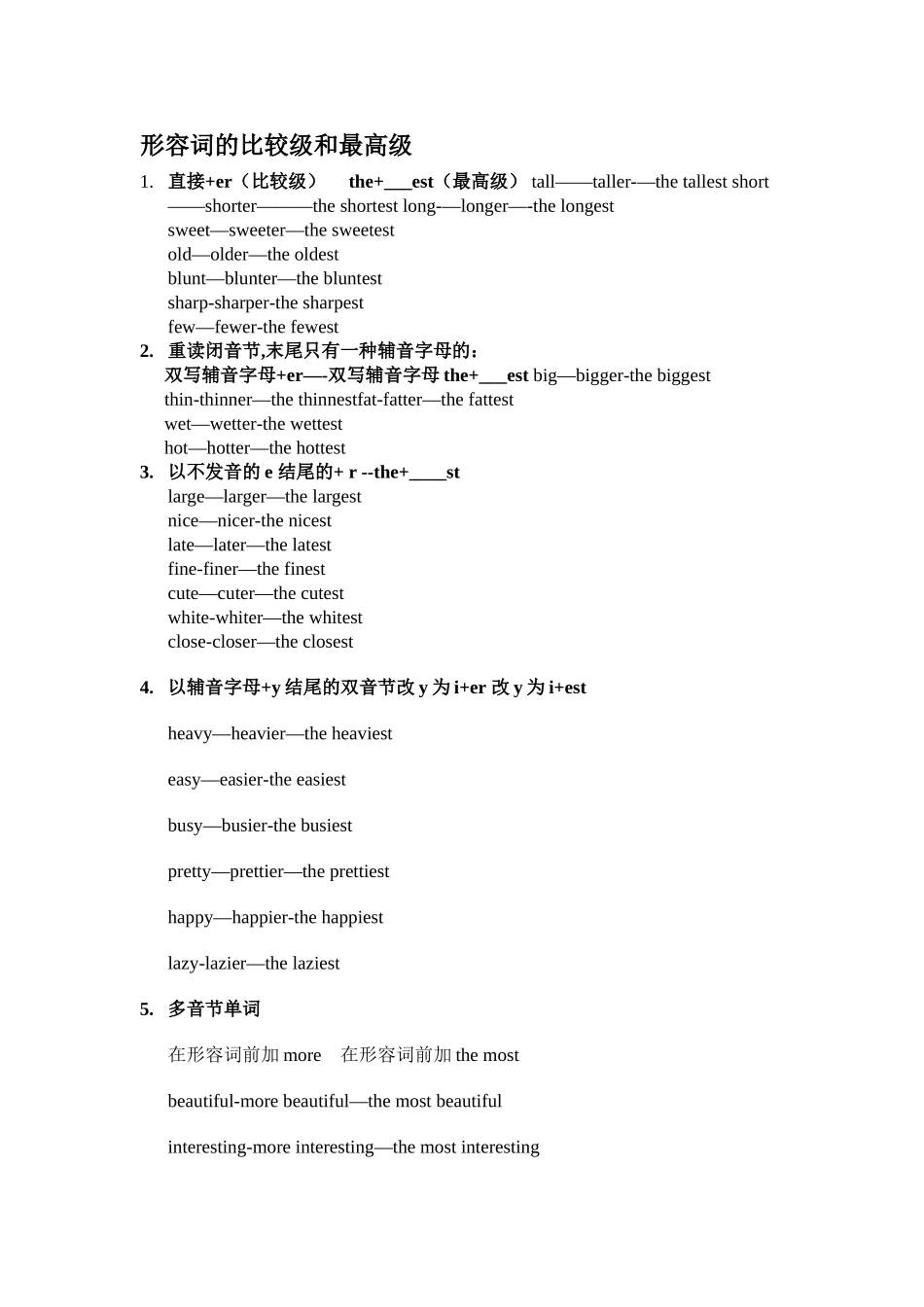 2025年比较级最高级总结归纳_第1页