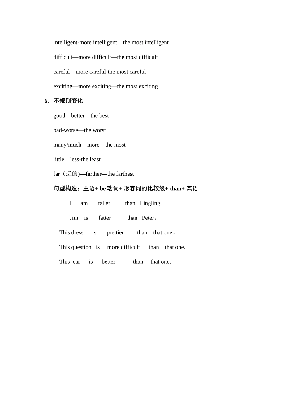 2025年比较级最高级总结归纳_第2页
