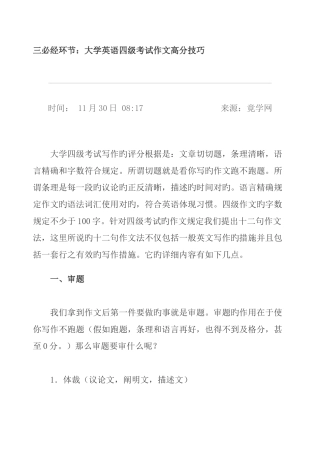 2025年三必经步骤大学英语四级考试作文高分技巧
