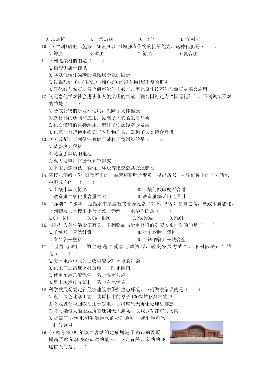 2025年九年级化学全册第十一单元化学与社会发展综合检测题含解析鲁教版_第2页