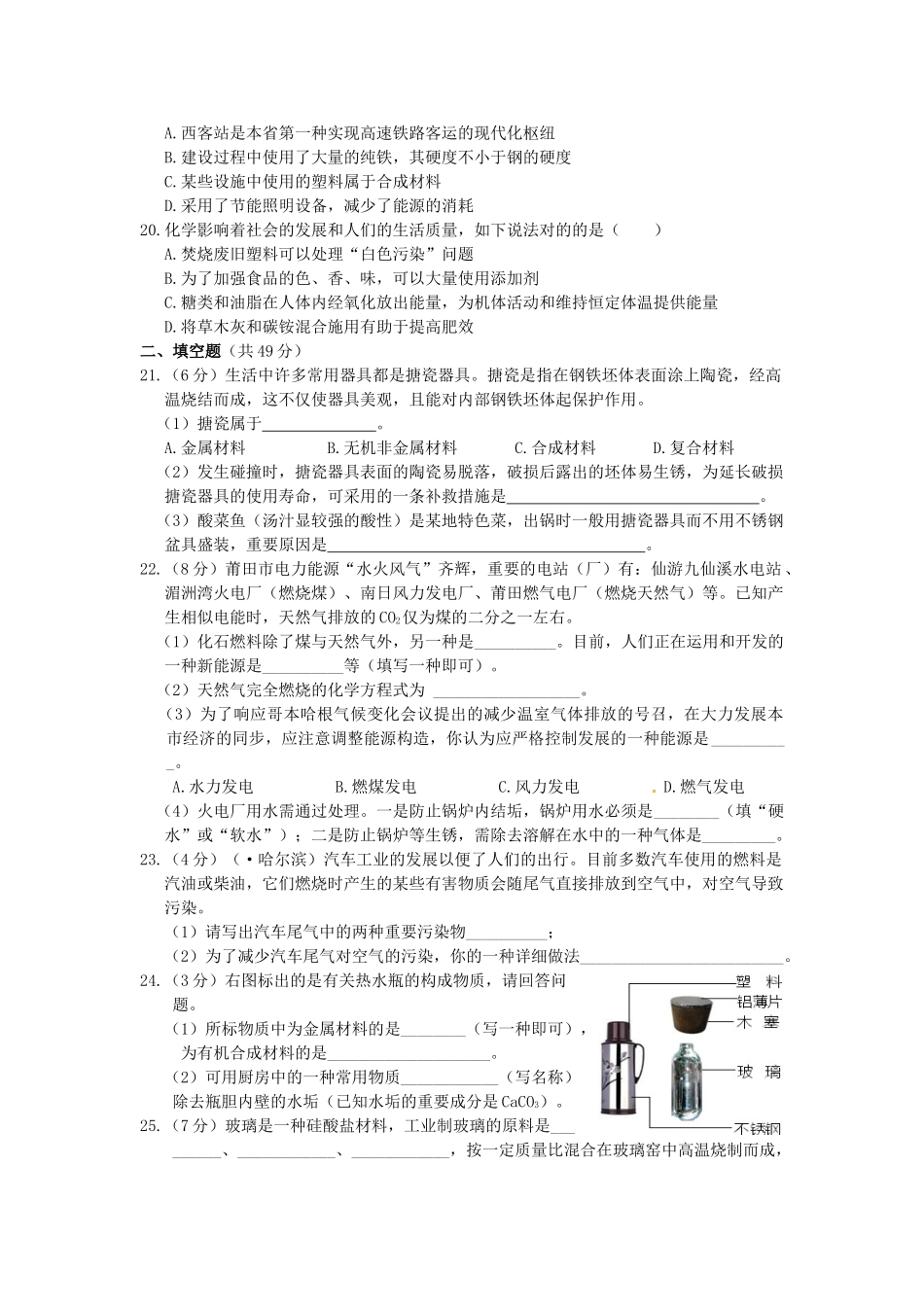 2025年九年级化学全册第十一单元化学与社会发展综合检测题含解析鲁教版_第3页