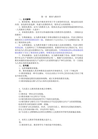 2025年教育学基础教育科学出版社第二版复习笔记改进版