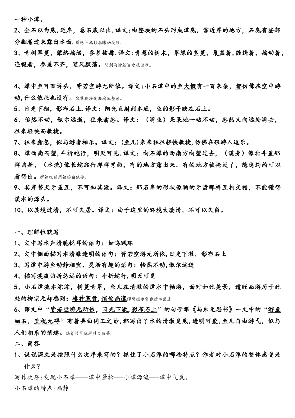 2025年小石潭记历年中考知识点梳理_第2页