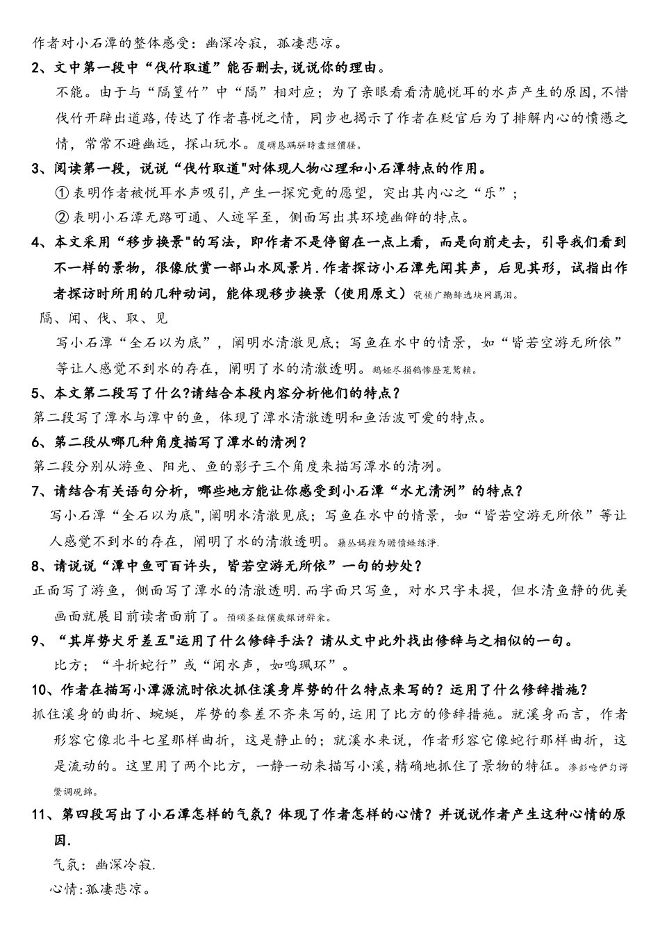 2025年小石潭记历年中考知识点梳理_第3页