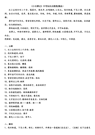 2025年小石潭记历年中考知识点梳理