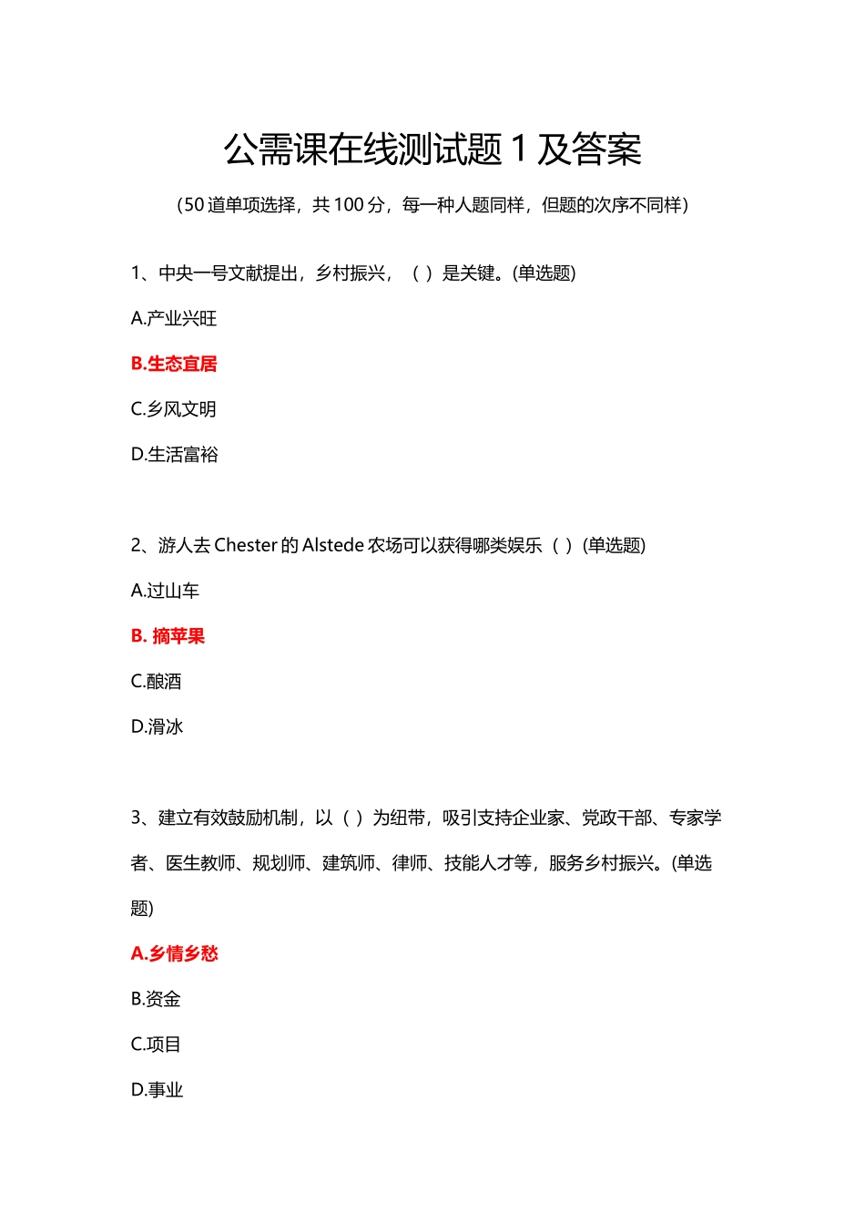 2025年公需课在线测试题及答案教程文件_第2页