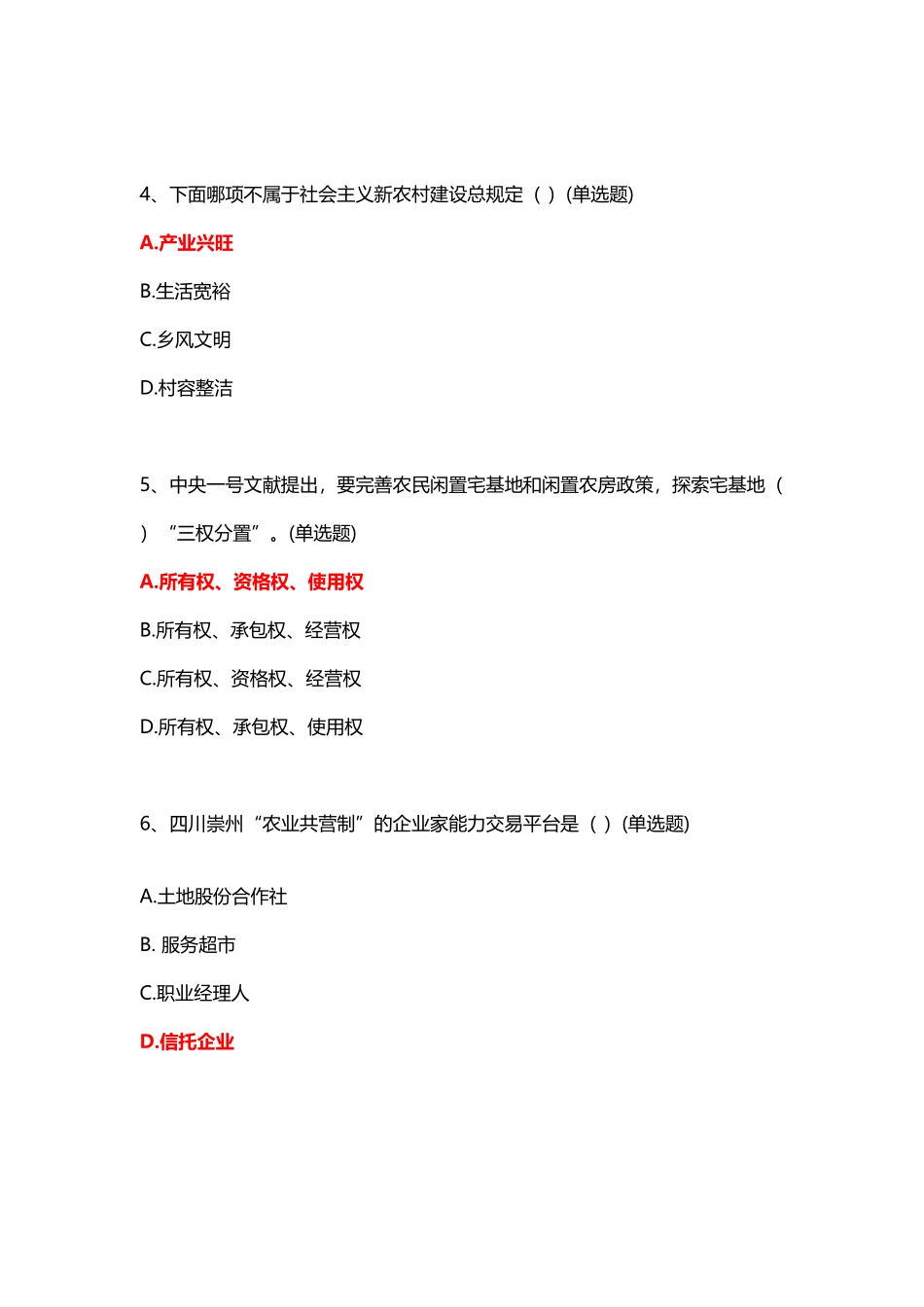 2025年公需课在线测试题及答案教程文件_第3页