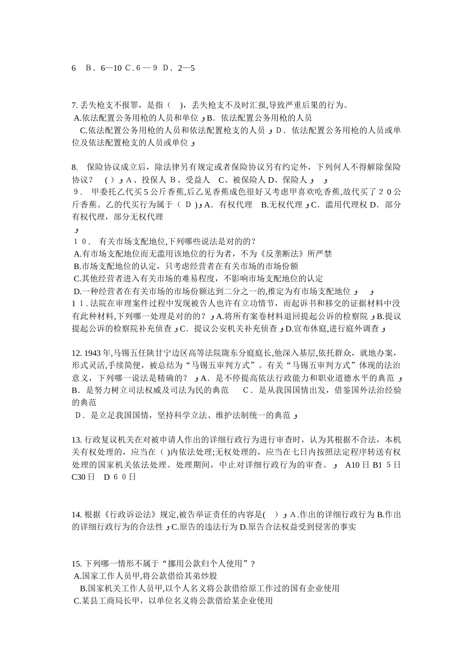 2025年上半年内蒙古企业法律顾问考试绩效考核管理考试试卷_第2页