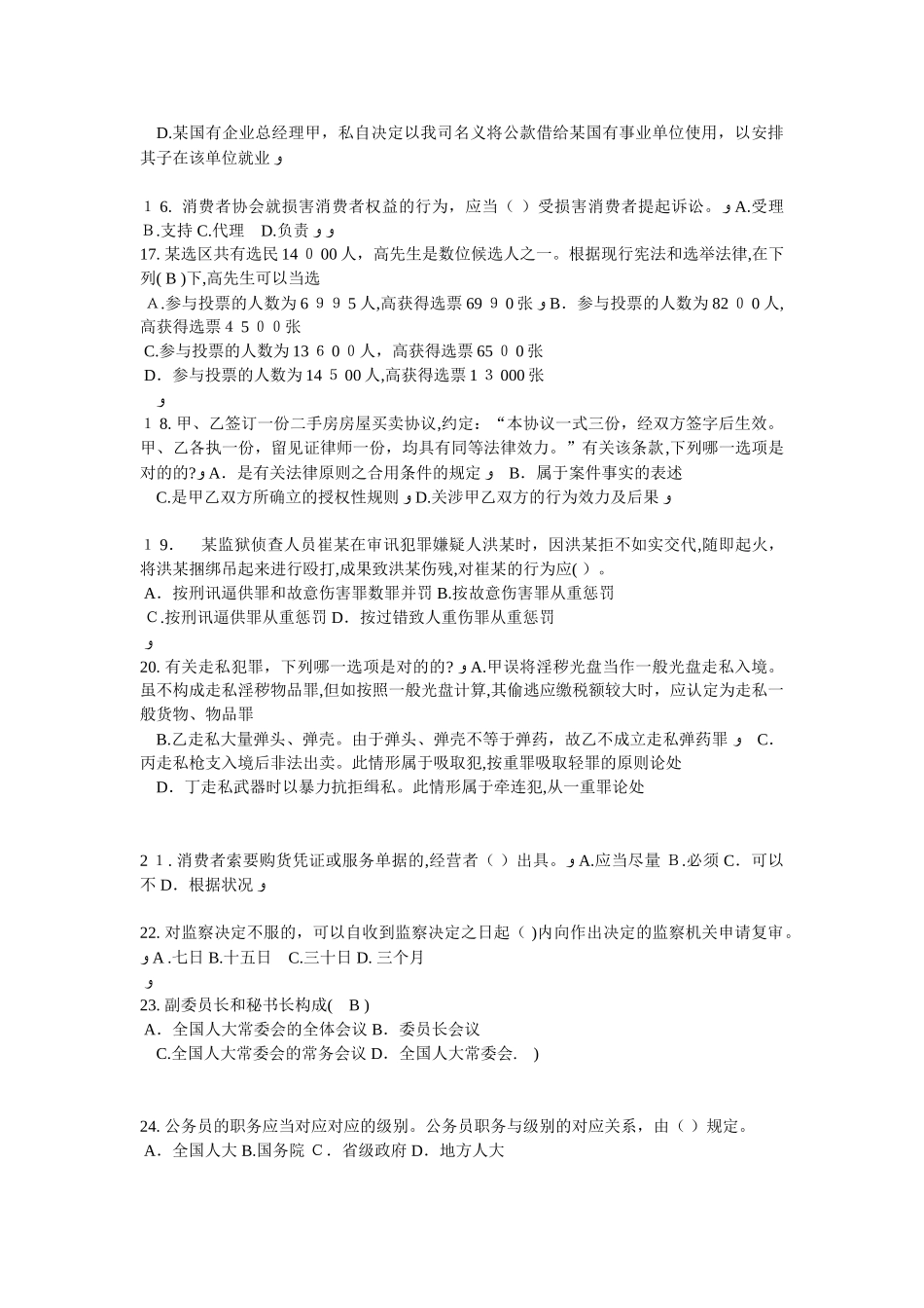 2025年上半年内蒙古企业法律顾问考试绩效考核管理考试试卷_第3页