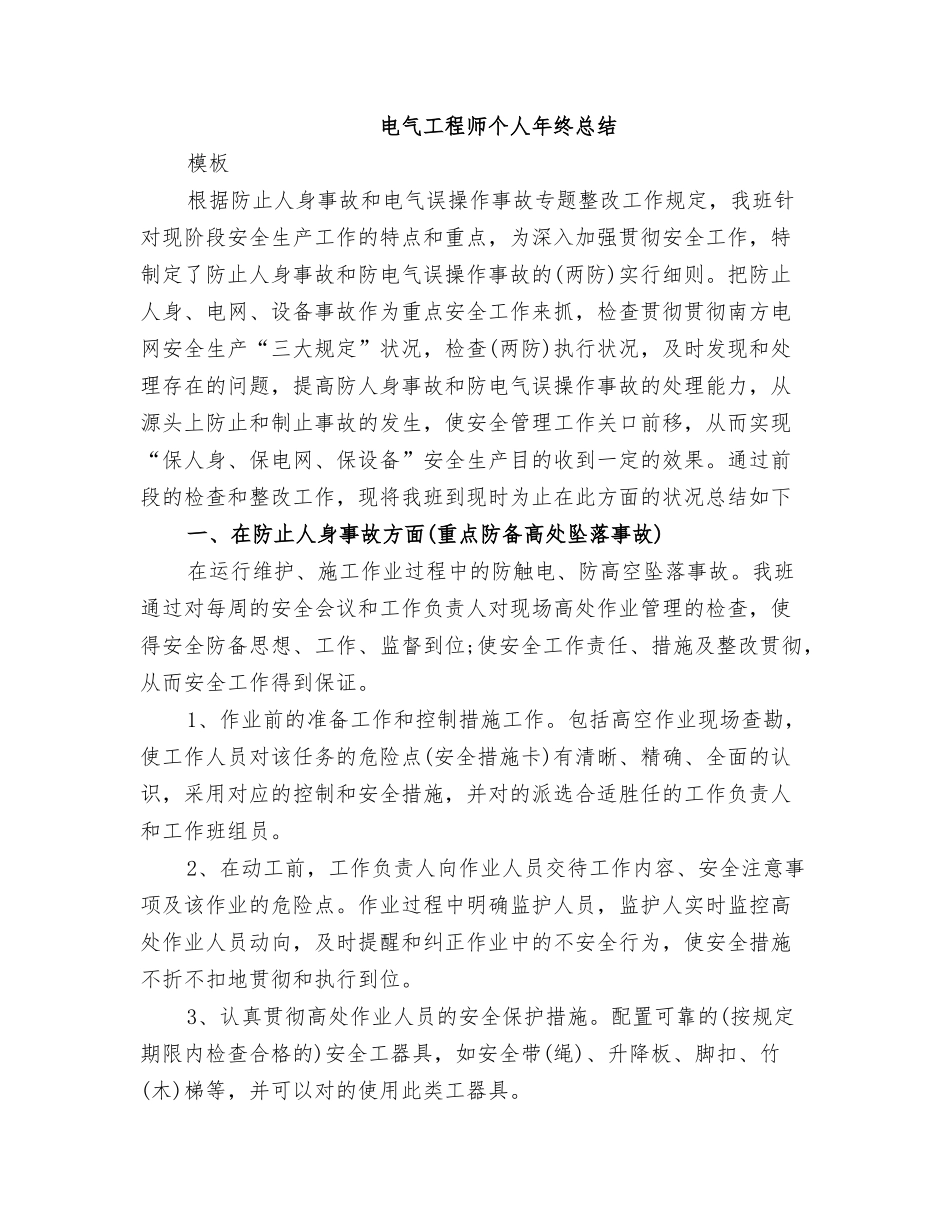 2025年电气工程师个人年终总结_第1页