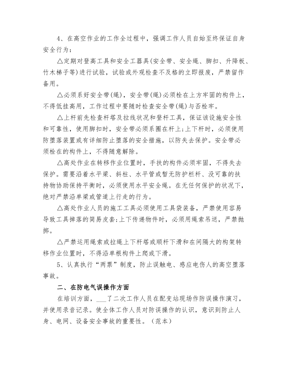 2025年电气工程师个人年终总结_第2页