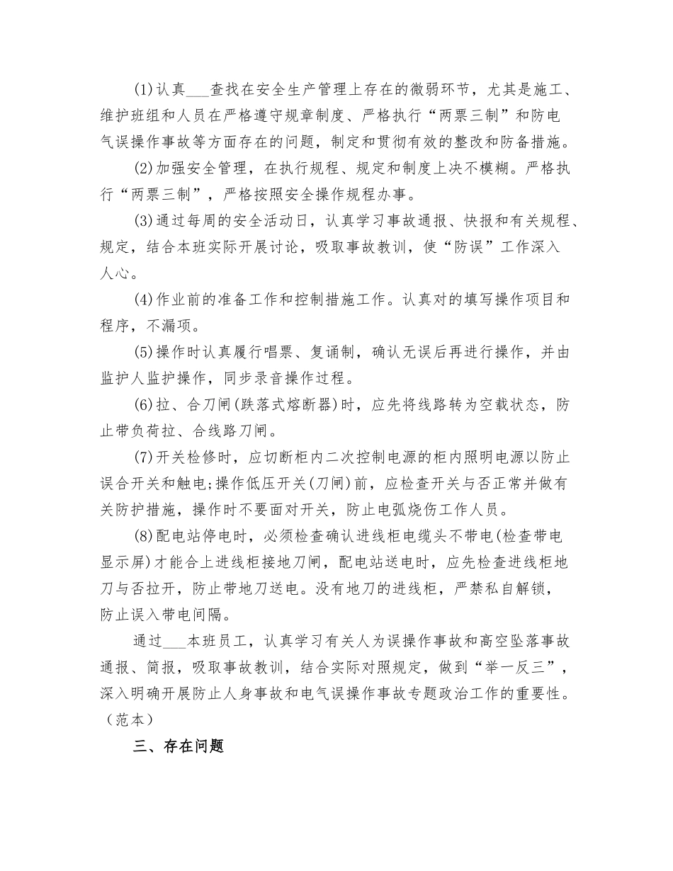 2025年电气工程师个人年终总结_第3页