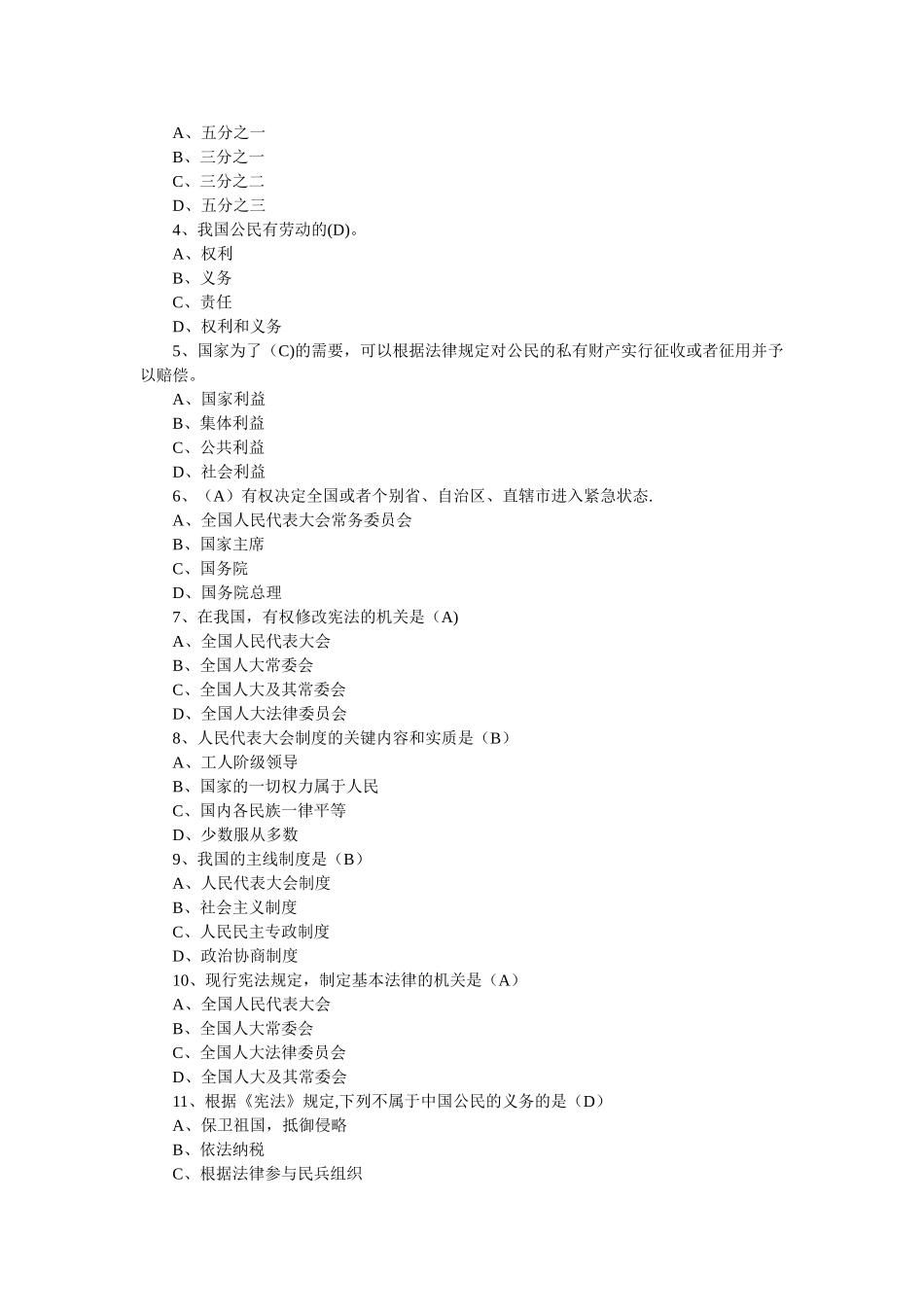 2025年法律法规考试题库_第2页