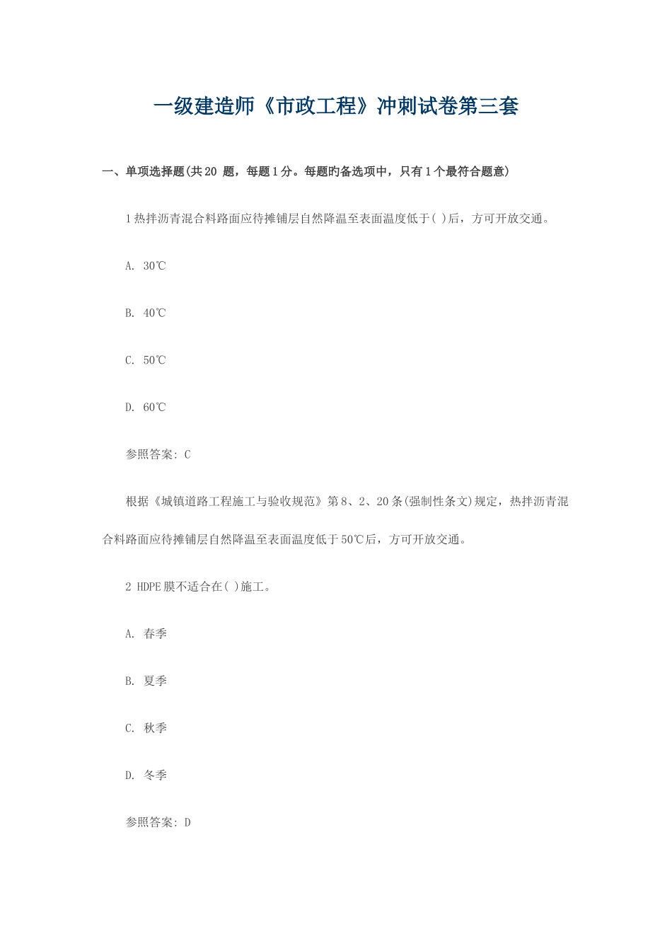 2025年一级建造师市政工程冲刺试卷第三套_第1页
