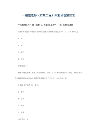 2025年一级建造师市政工程冲刺试卷第三套